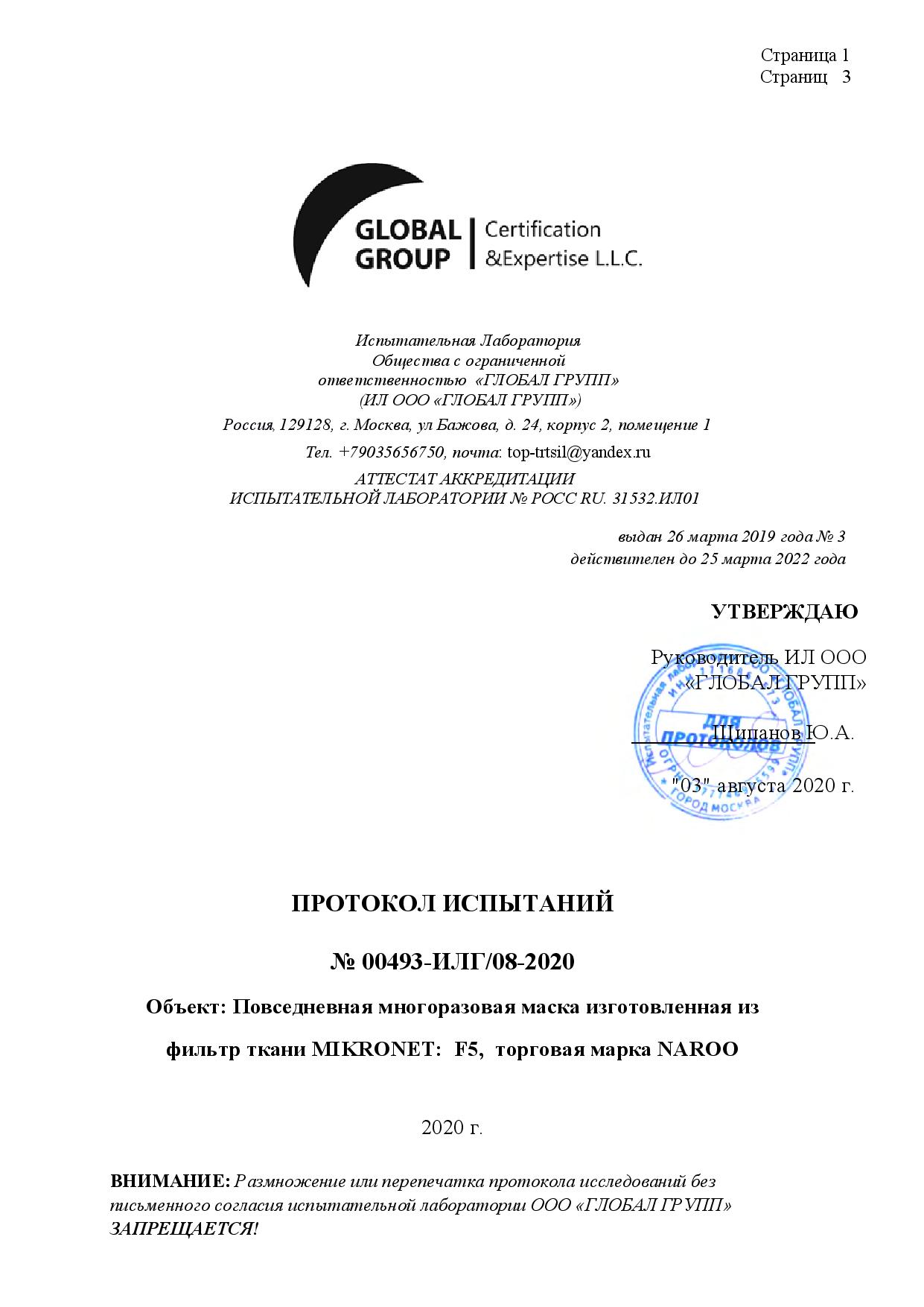 Test Protocol RU (1)