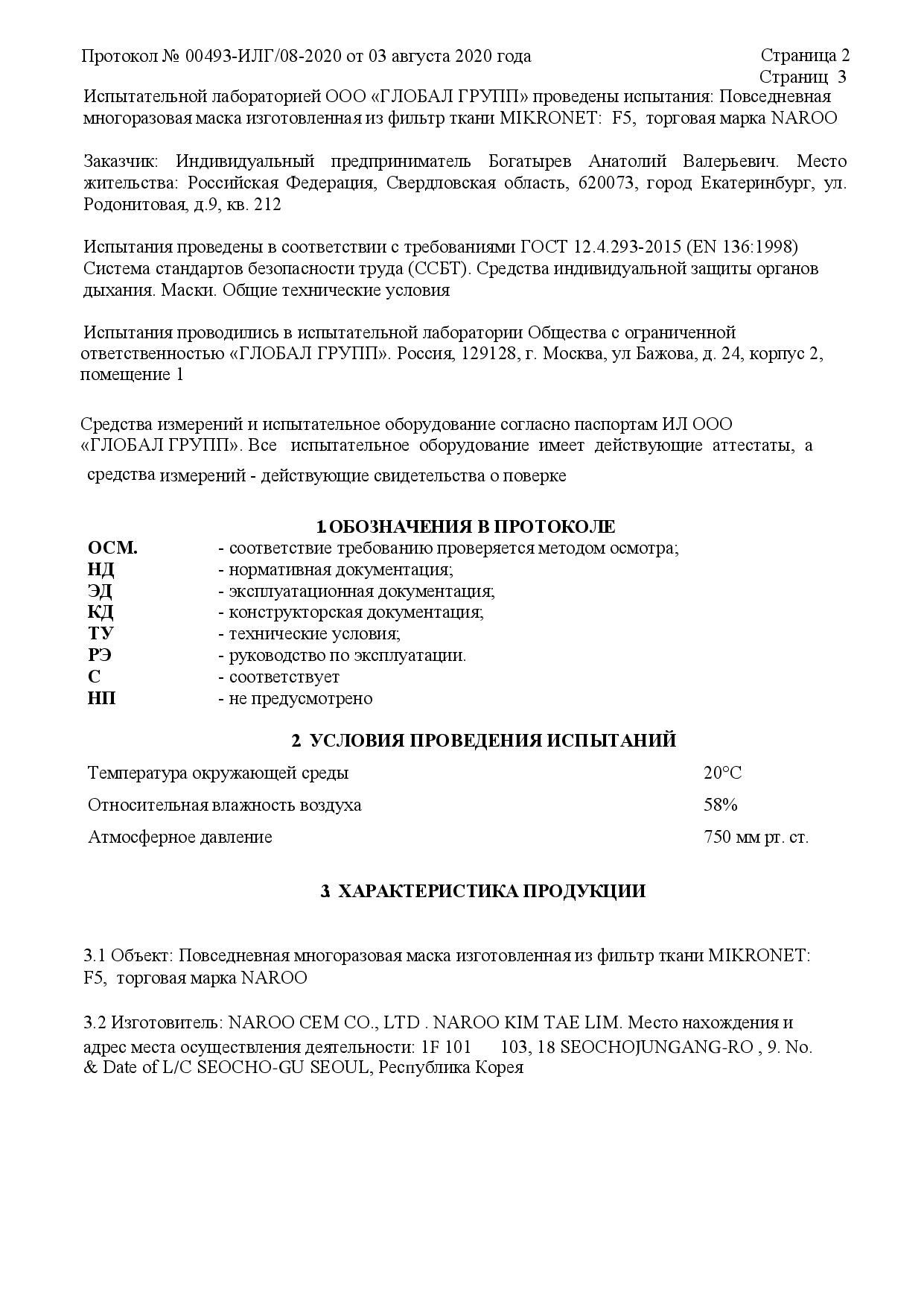Test Protocol RU (2)